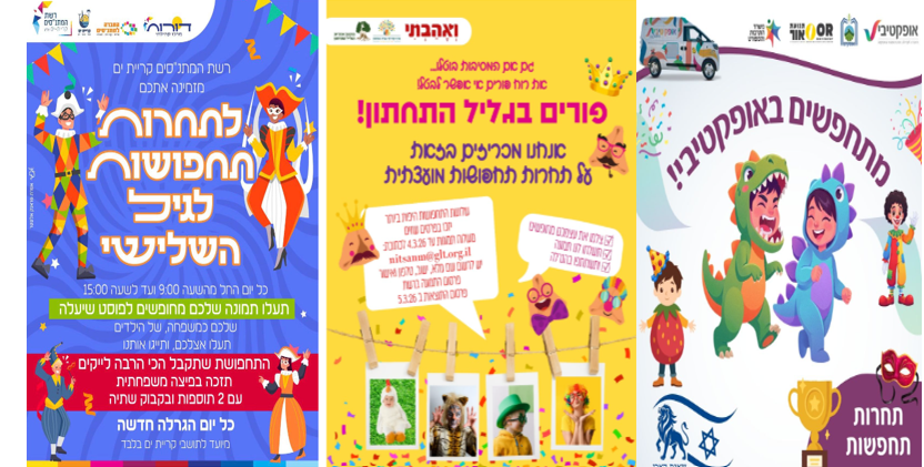 פורים של חוסן ושמחה: תחרויות תחפושות ברחבי המרכזים הקהילתיים