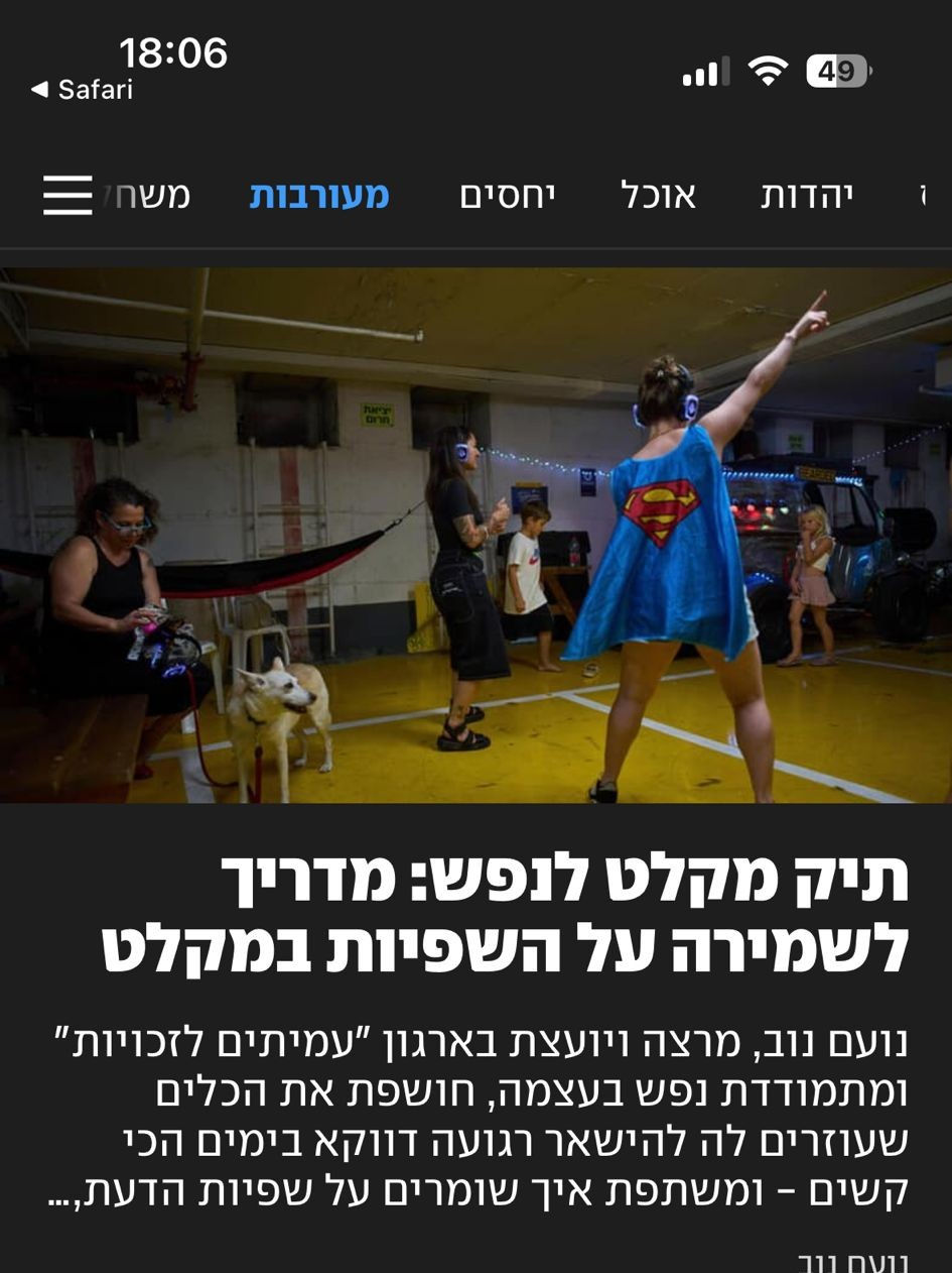 תיק מקלט לנפש